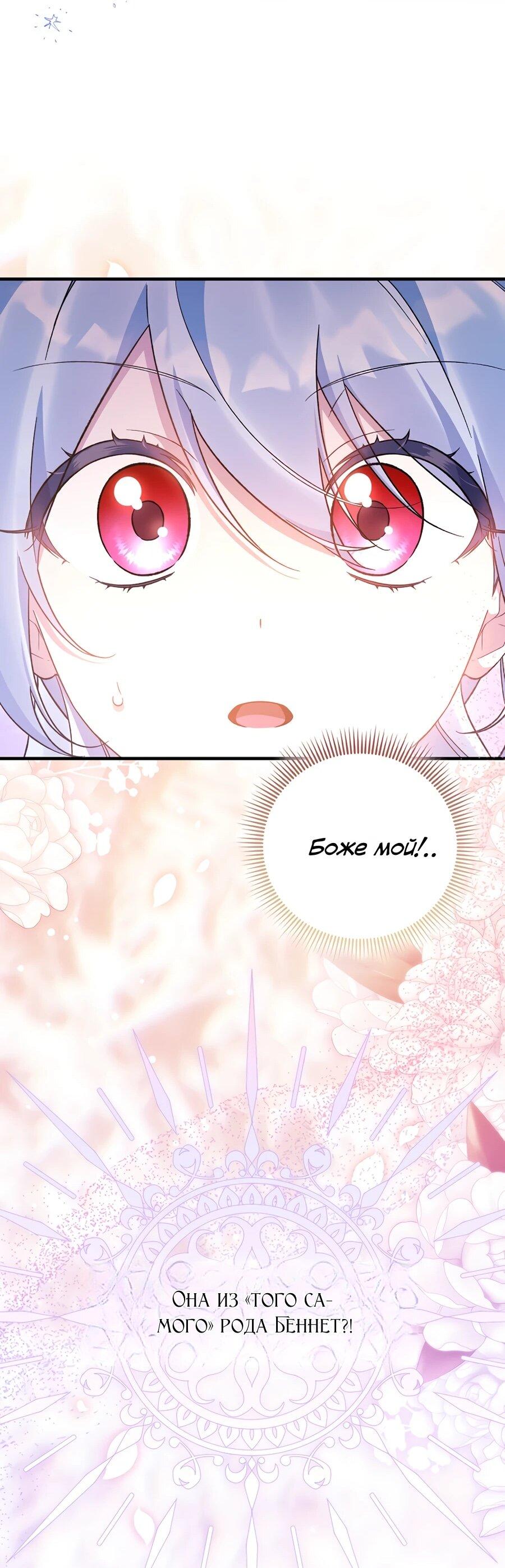 Манга Я думала, что была главной героиней - Глава 20 Страница 61