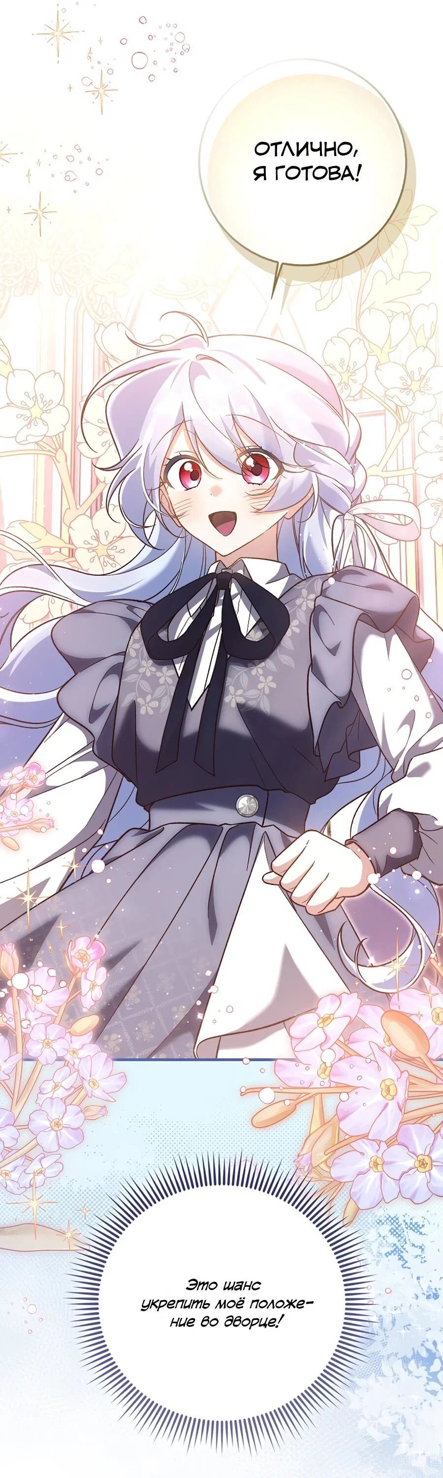 Манга Я думала, что была главной героиней - Глава 20 Страница 73