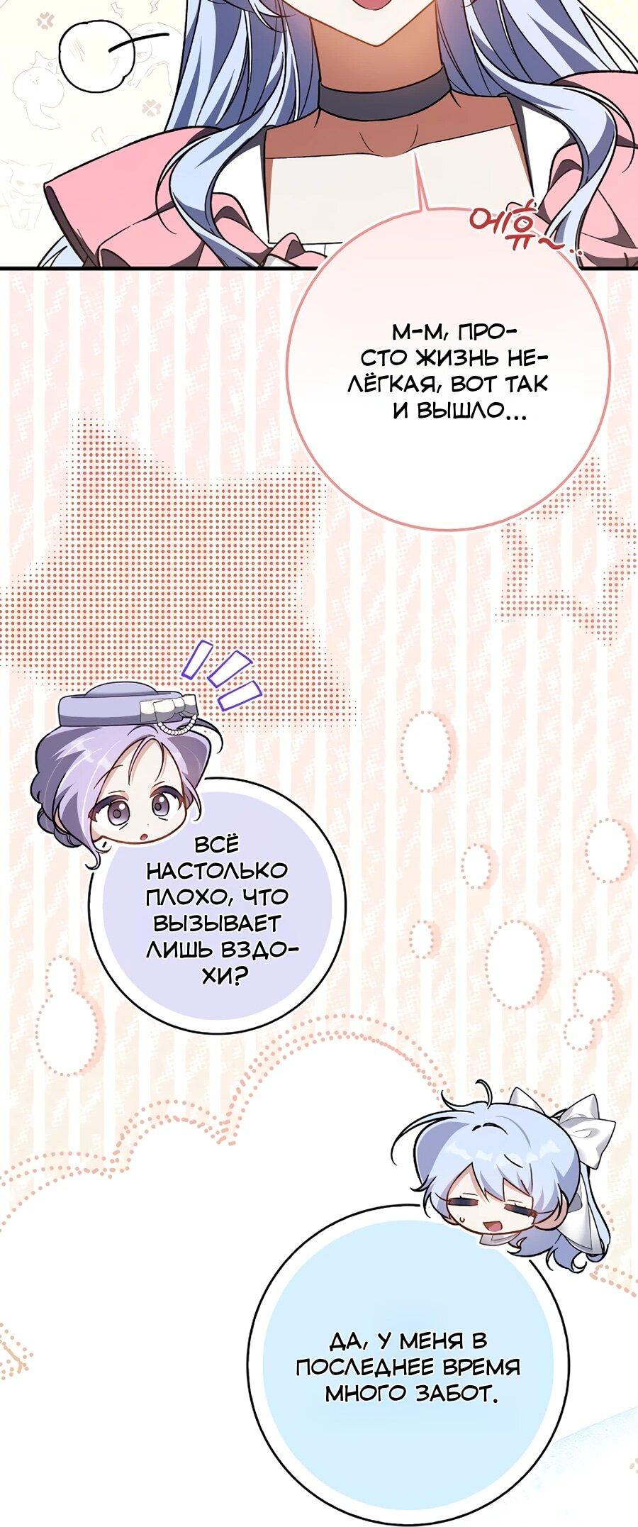 Манга Я думала, что была главной героиней - Глава 20 Страница 29