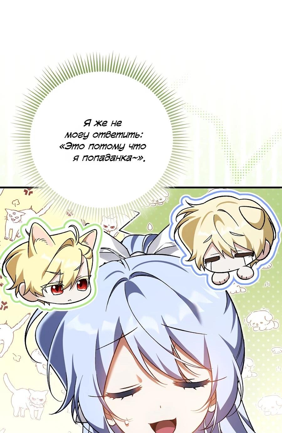 Манга Я думала, что была главной героиней - Глава 20 Страница 28