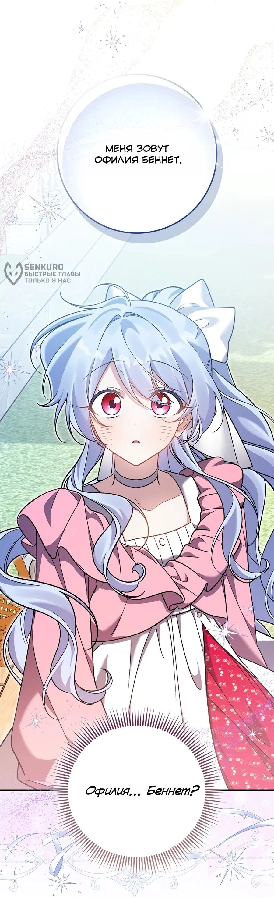 Манга Я думала, что была главной героиней - Глава 20 Страница 60