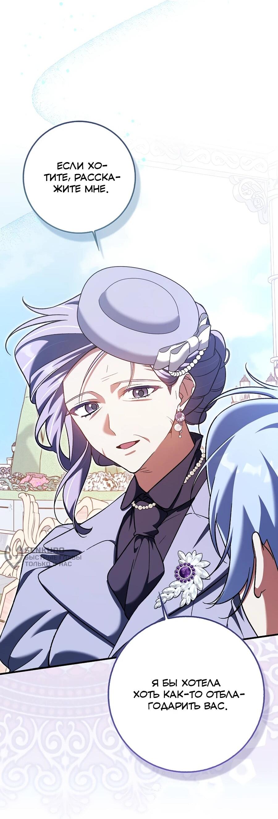 Манга Я думала, что была главной героиней - Глава 20 Страница 30