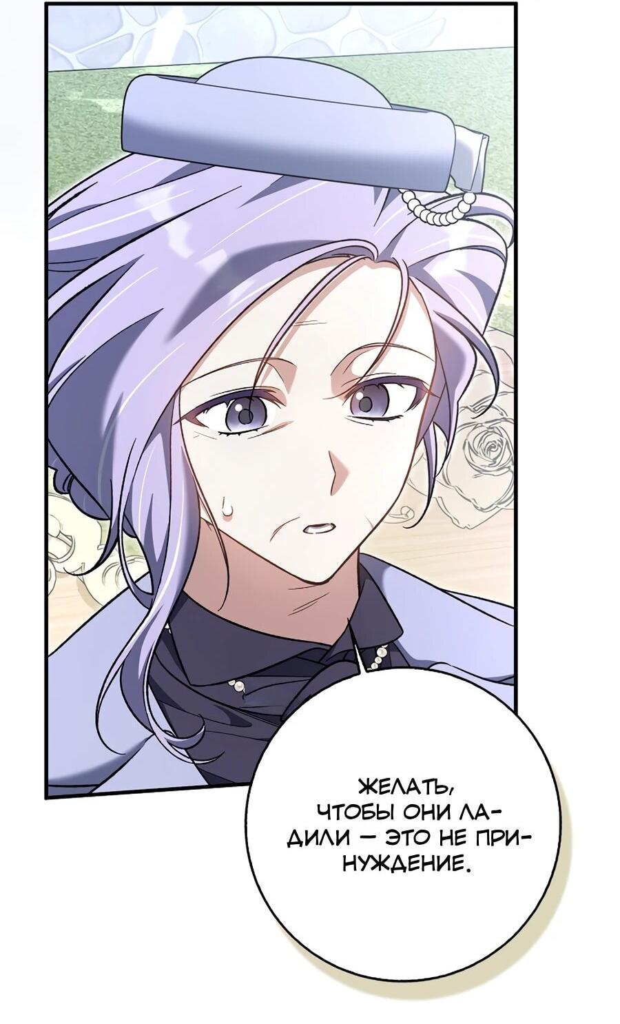 Манга Я думала, что была главной героиней - Глава 20 Страница 49