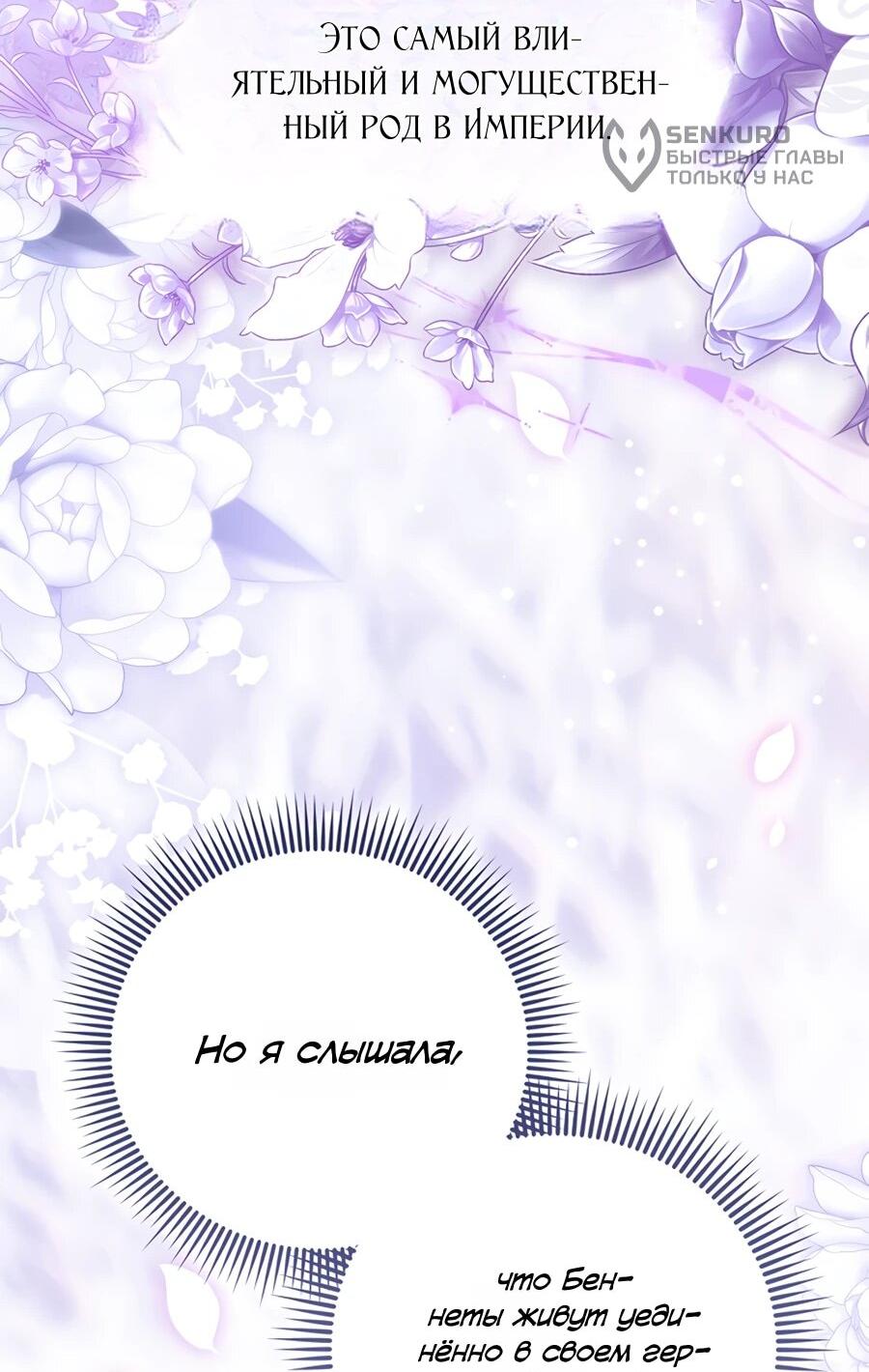 Манга Я думала, что была главной героиней - Глава 20 Страница 63