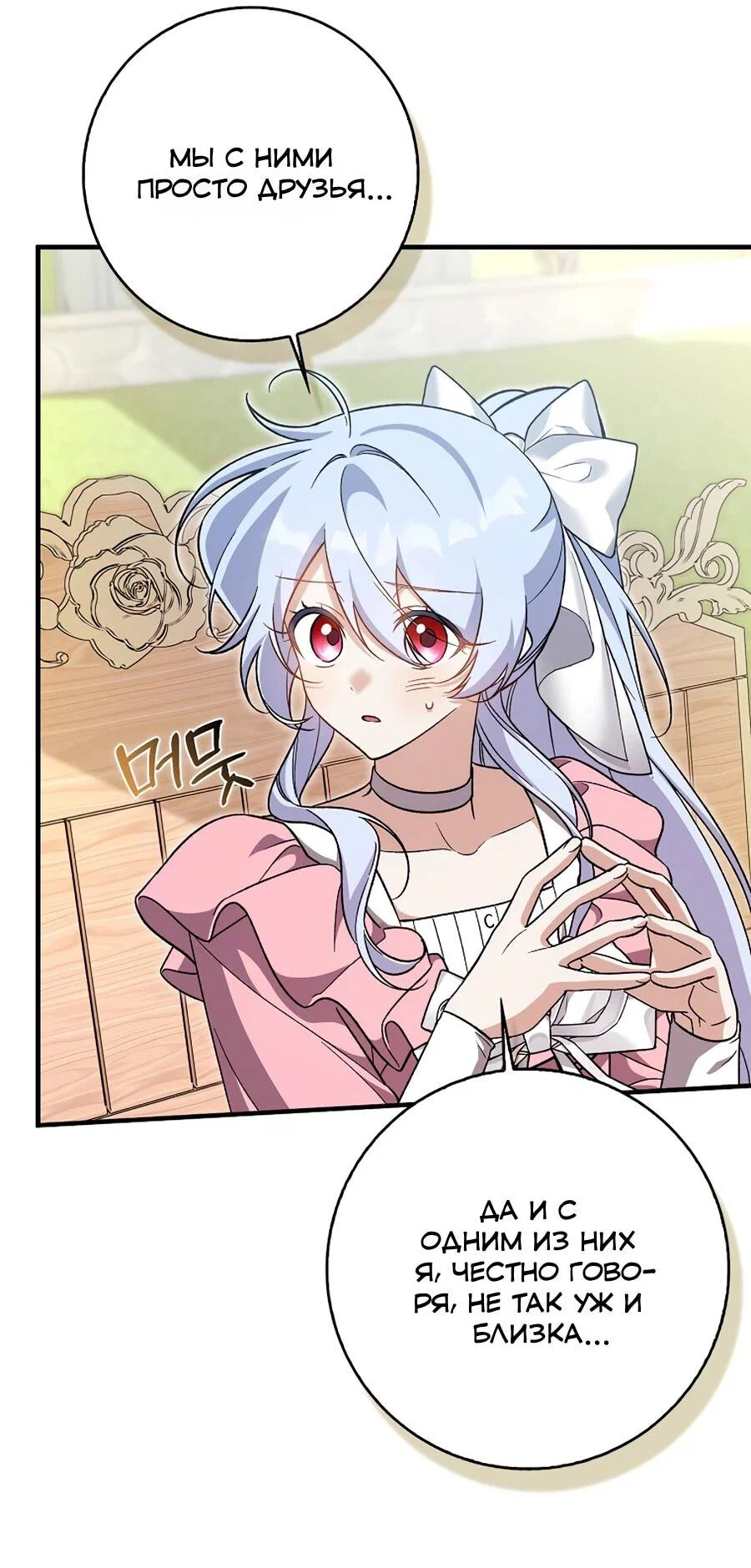 Манга Я думала, что была главной героиней - Глава 20 Страница 36