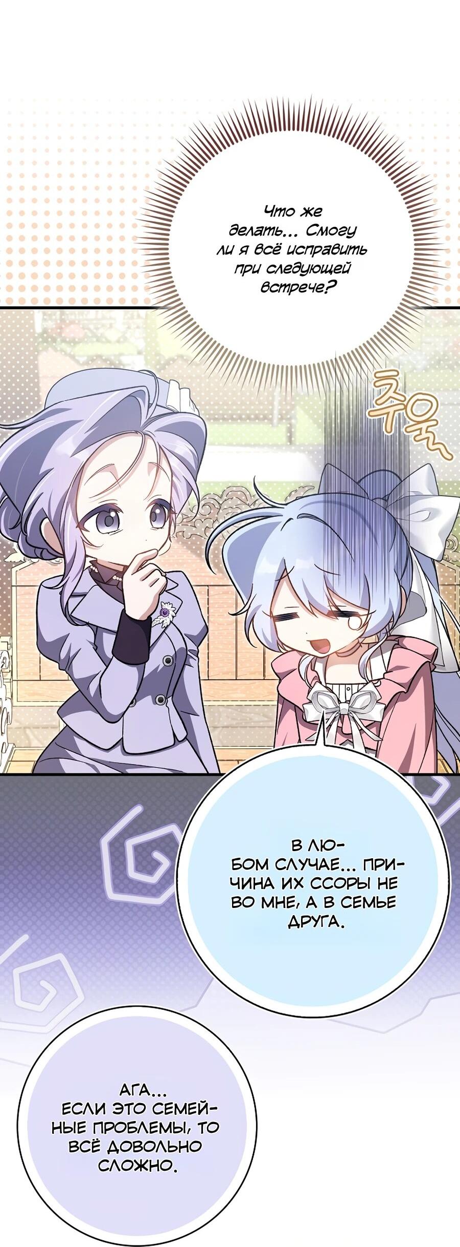 Манга Я думала, что была главной героиней - Глава 20 Страница 41