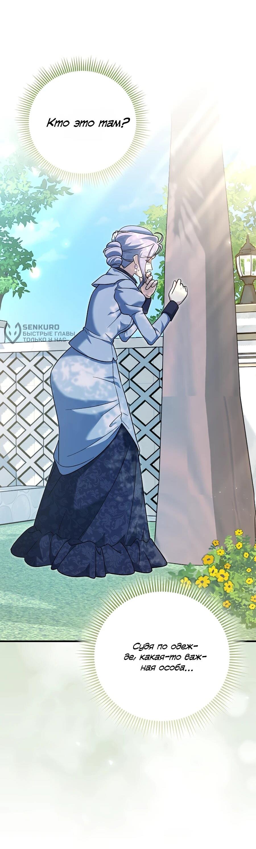 Манга Я думала, что была главной героиней - Глава 20 Страница 12