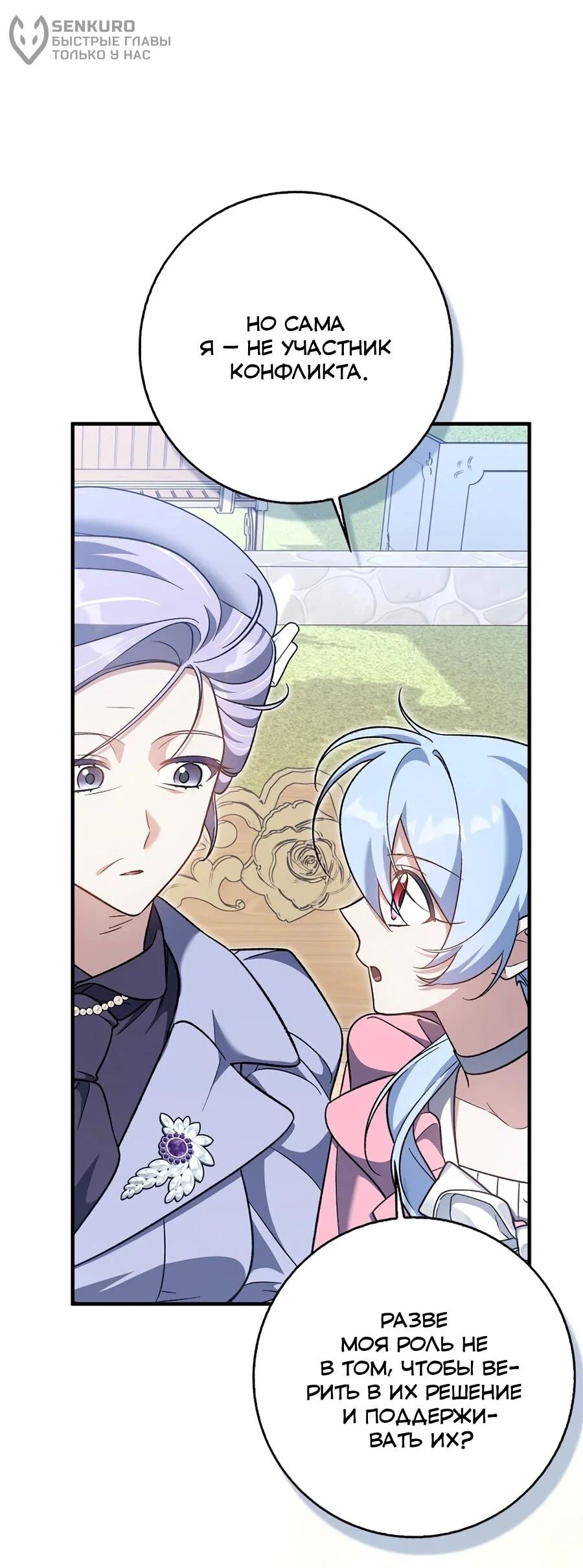 Манга Я думала, что была главной героиней - Глава 20 Страница 50