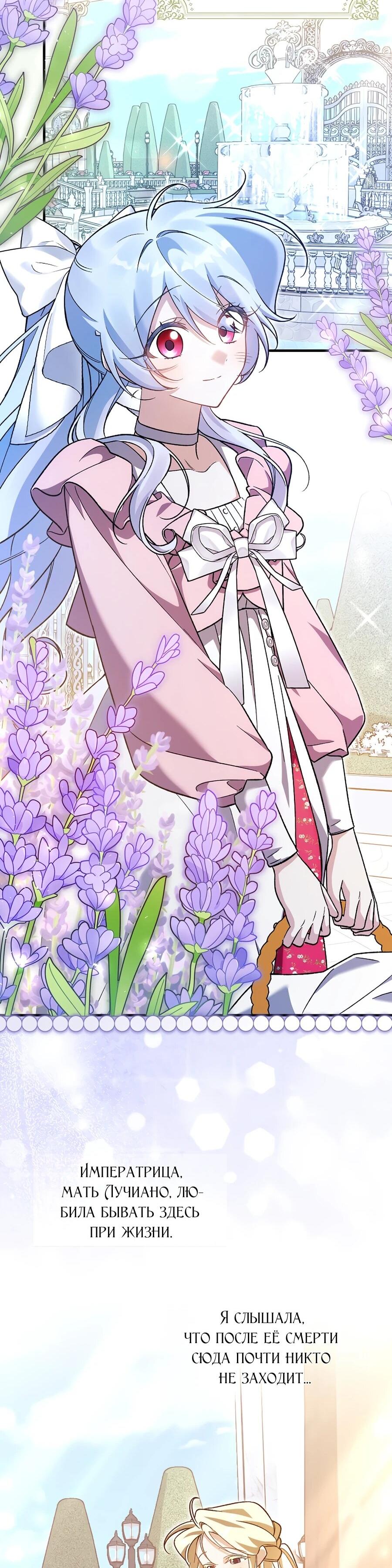 Манга Я думала, что была главной героиней - Глава 20 Страница 10