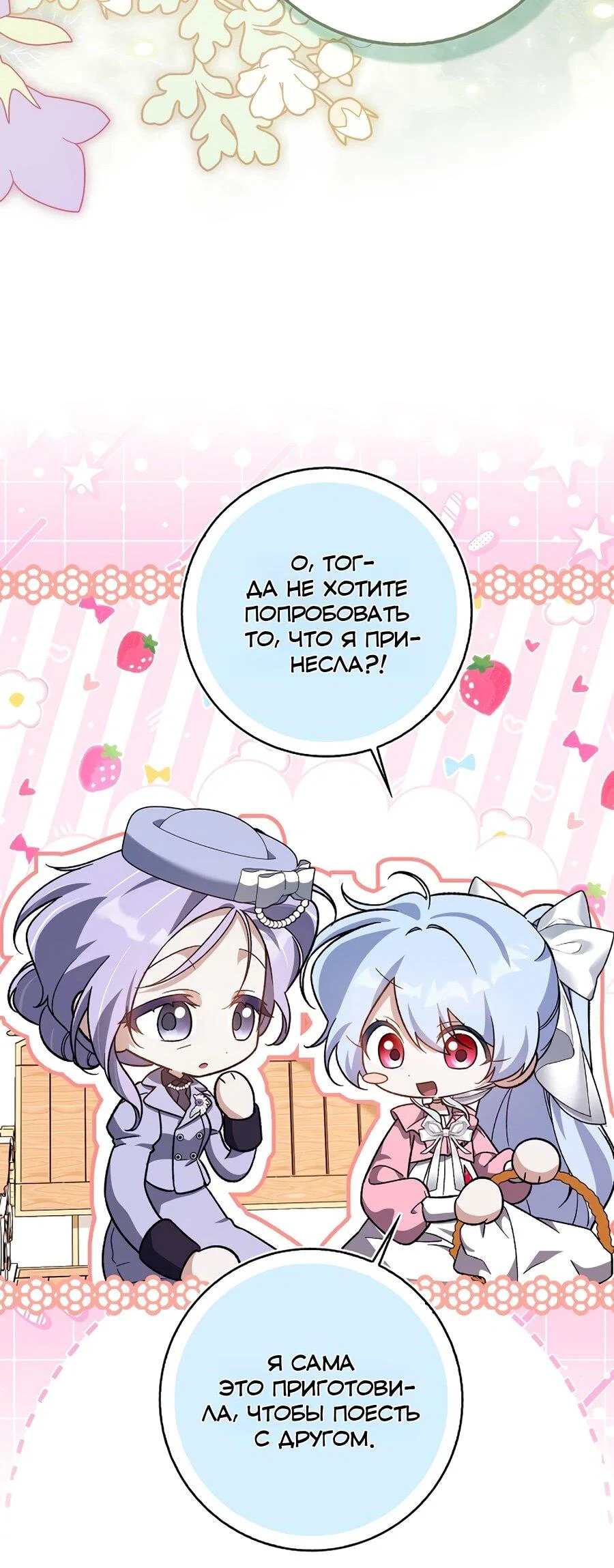 Манга Я думала, что была главной героиней - Глава 20 Страница 19