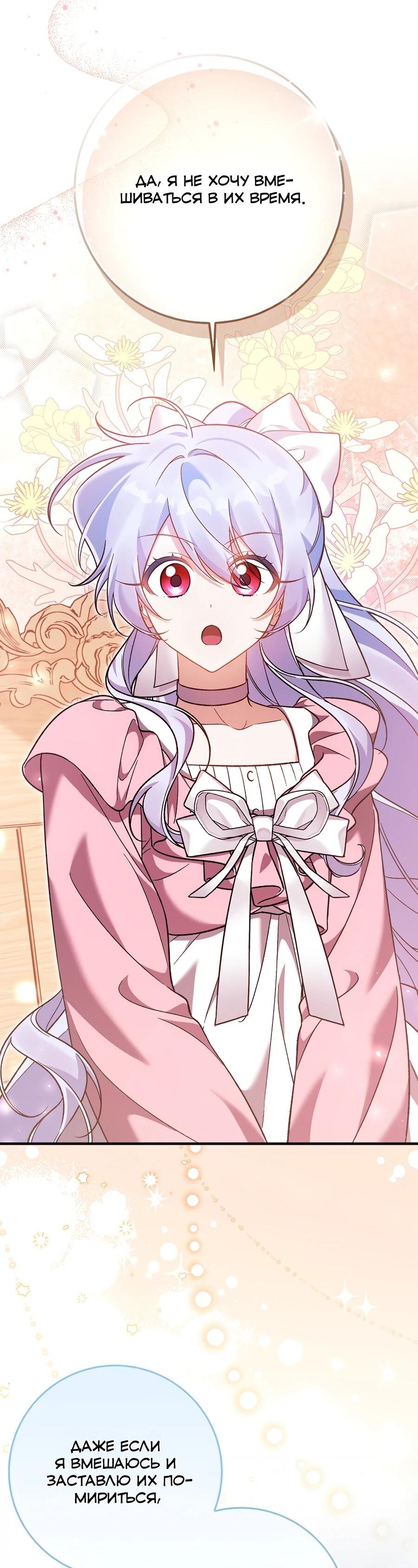 Манга Я думала, что была главной героиней - Глава 20 Страница 47