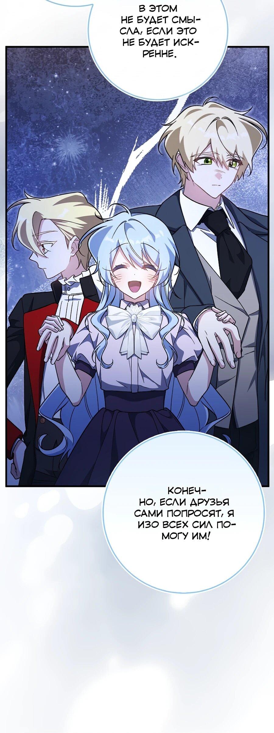 Манга Я думала, что была главной героиней - Глава 20 Страница 48