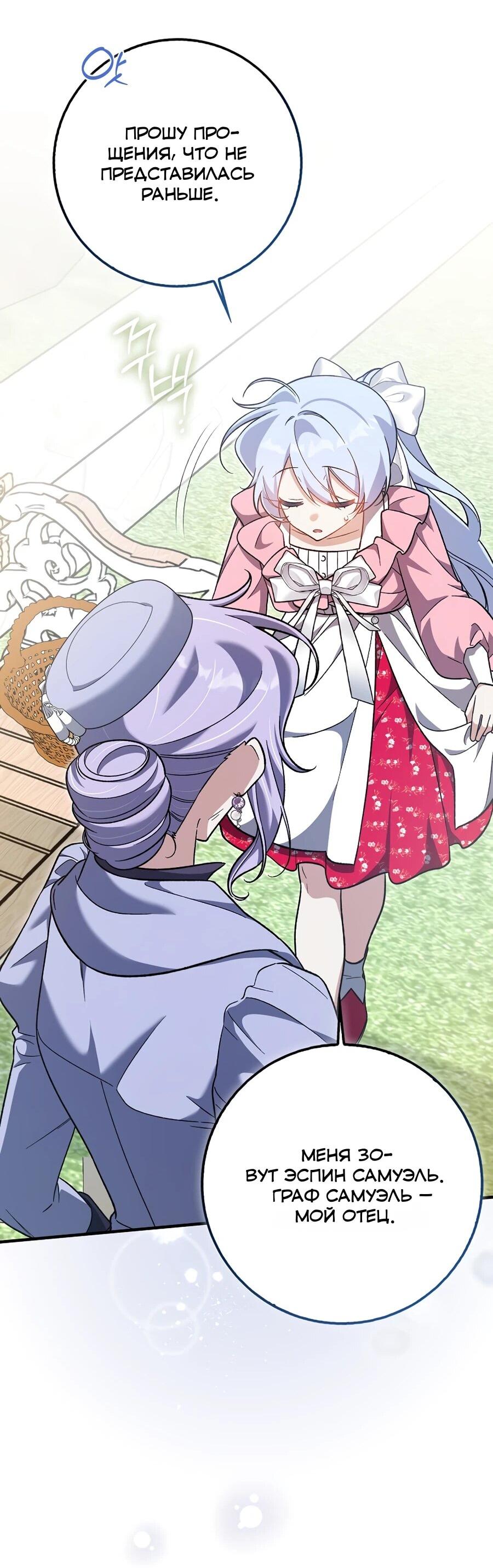 Манга Я думала, что была главной героиней - Глава 20 Страница 54