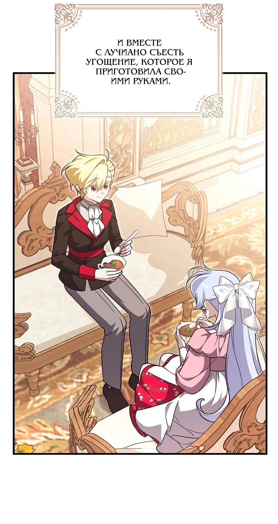 Манга Я думала, что была главной героиней - Глава 20 Страница 3