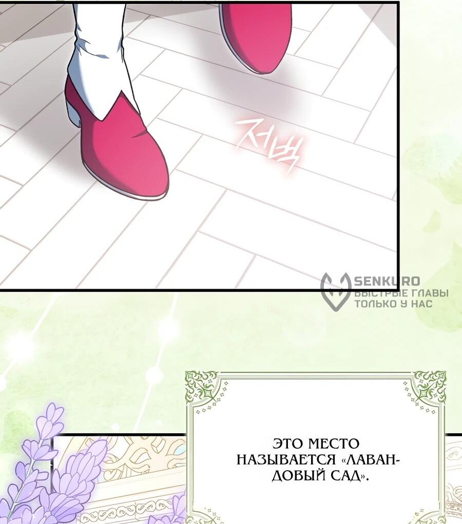 Манга Я думала, что была главной героиней - Глава 20 Страница 9