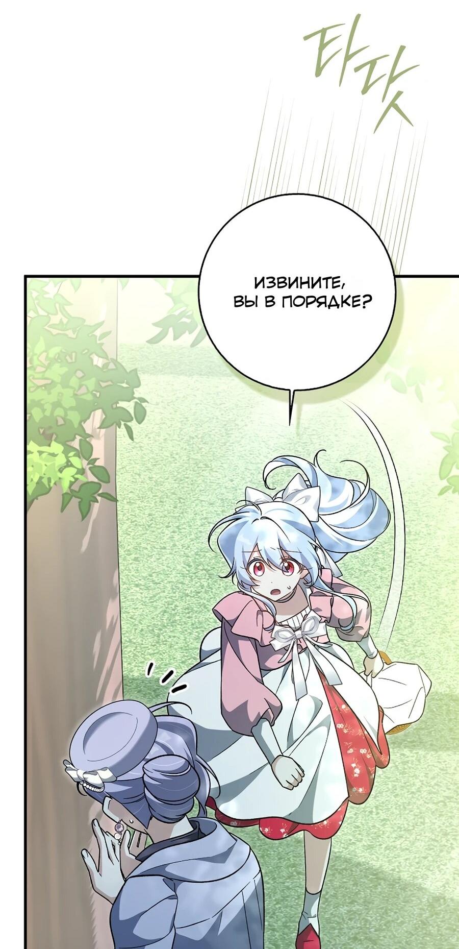 Манга Я думала, что была главной героиней - Глава 20 Страница 14