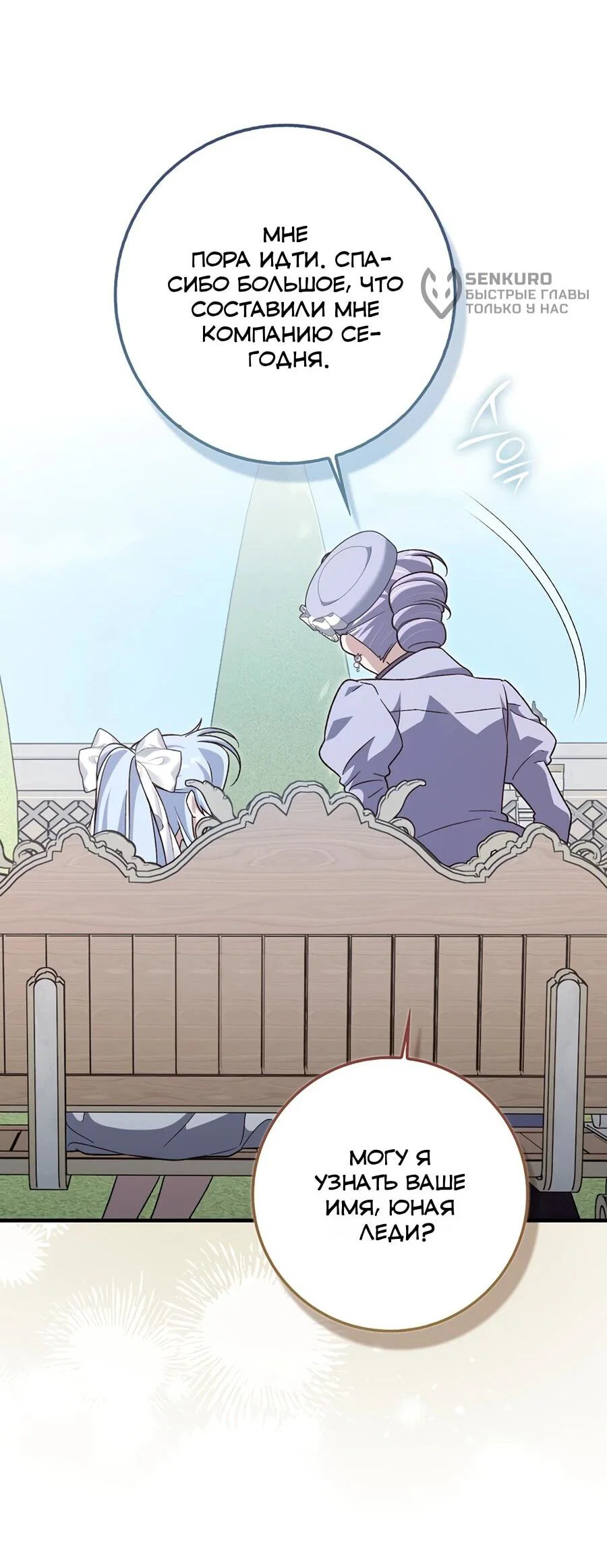 Манга Я думала, что была главной героиней - Глава 20 Страница 53