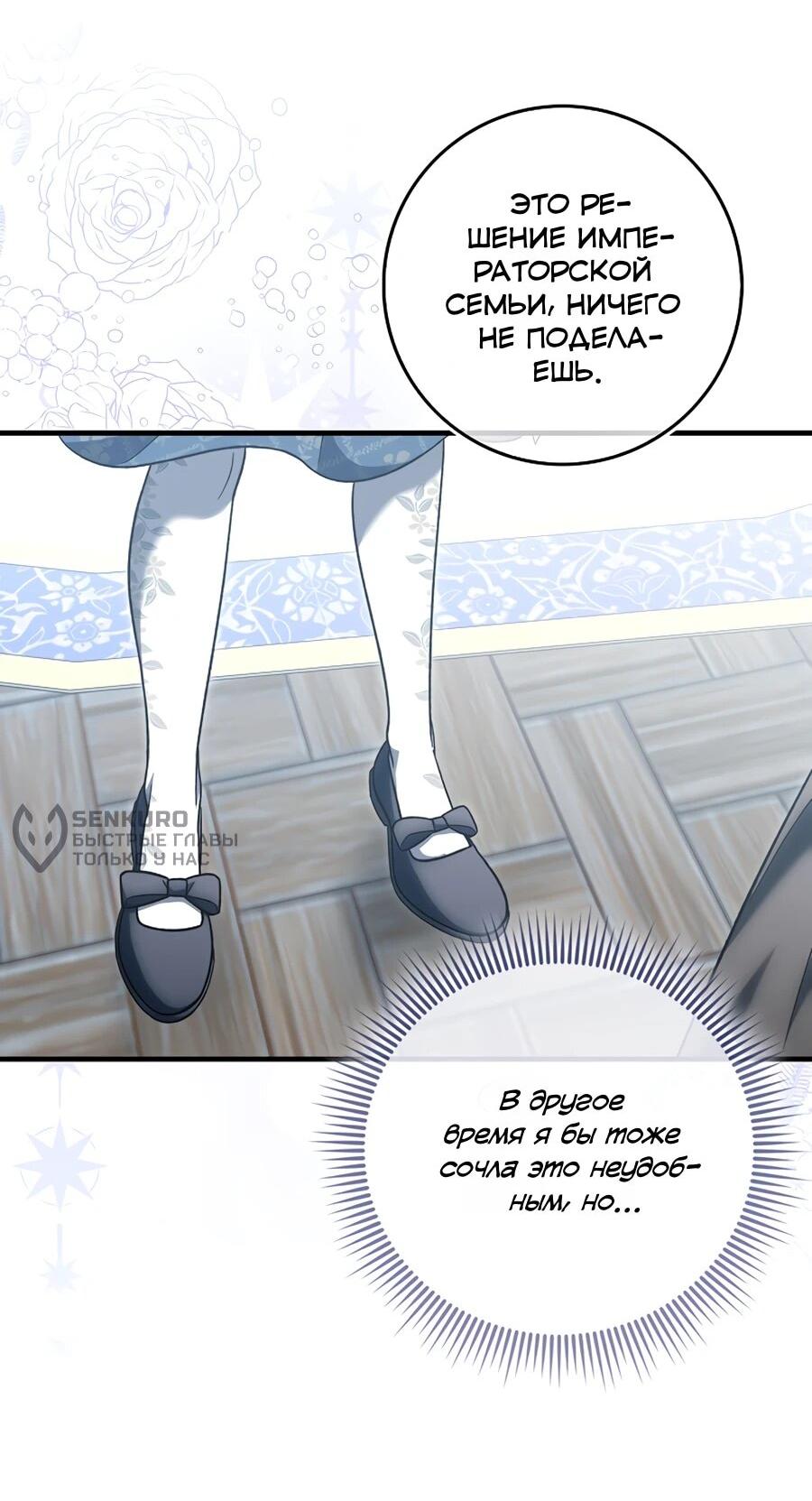 Манга Я думала, что была главной героиней - Глава 20 Страница 71