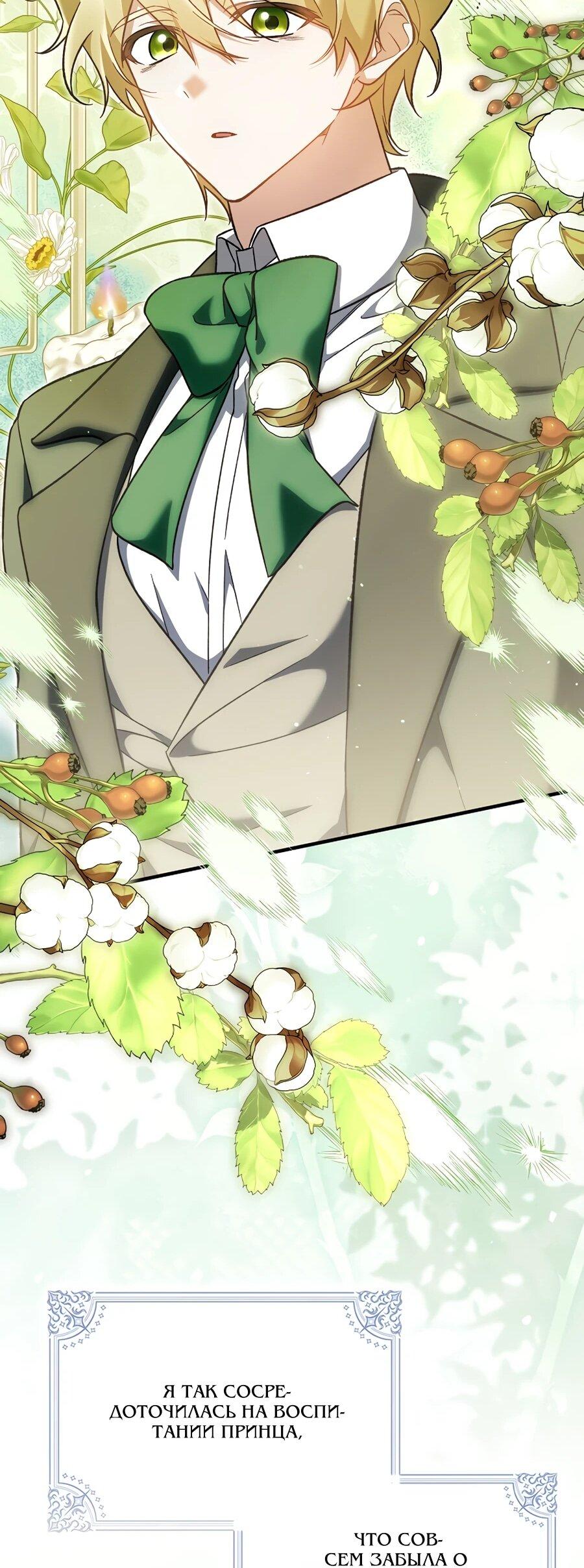 Манга Я думала, что была главной героиней - Глава 20 Страница 39