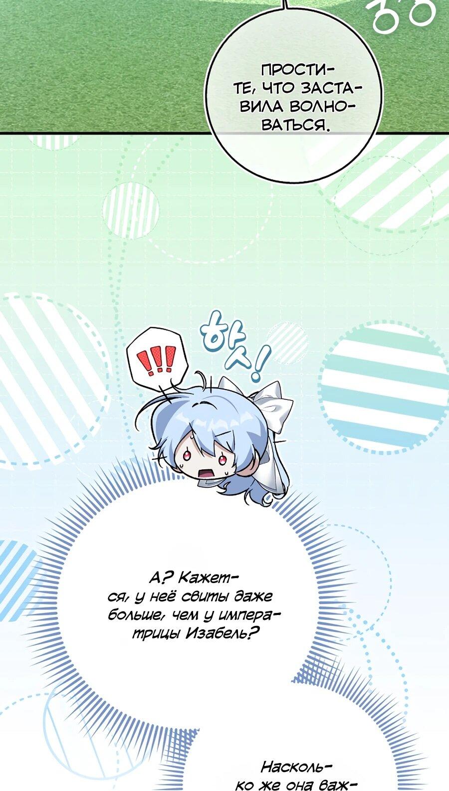 Манга Я думала, что была главной героиней - Глава 20 Страница 57