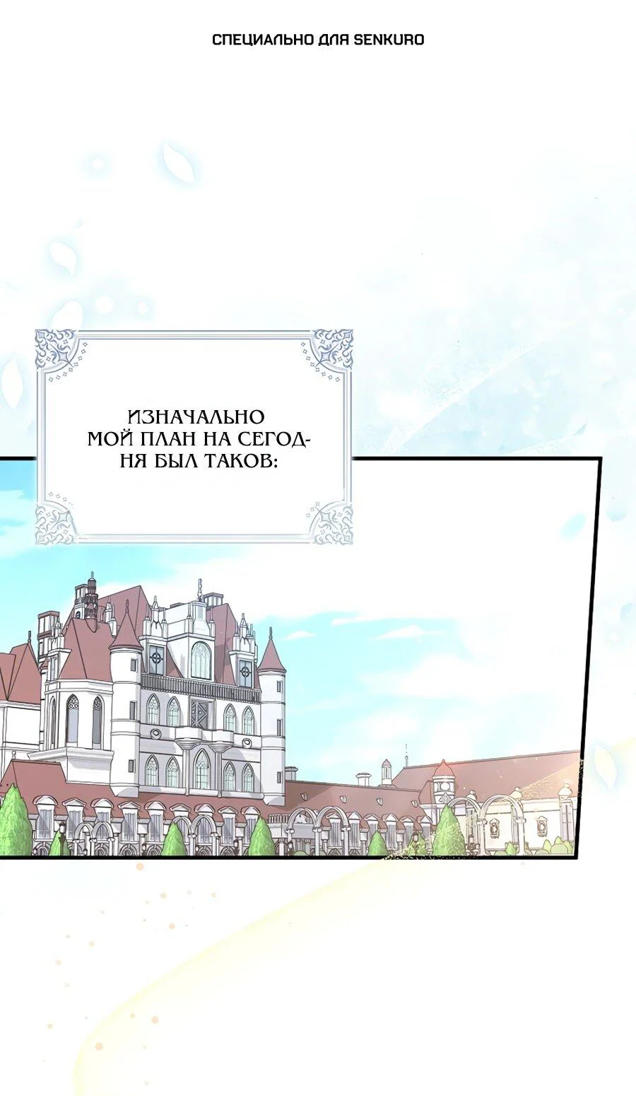 Манга Я думала, что была главной героиней - Глава 20 Страница 1