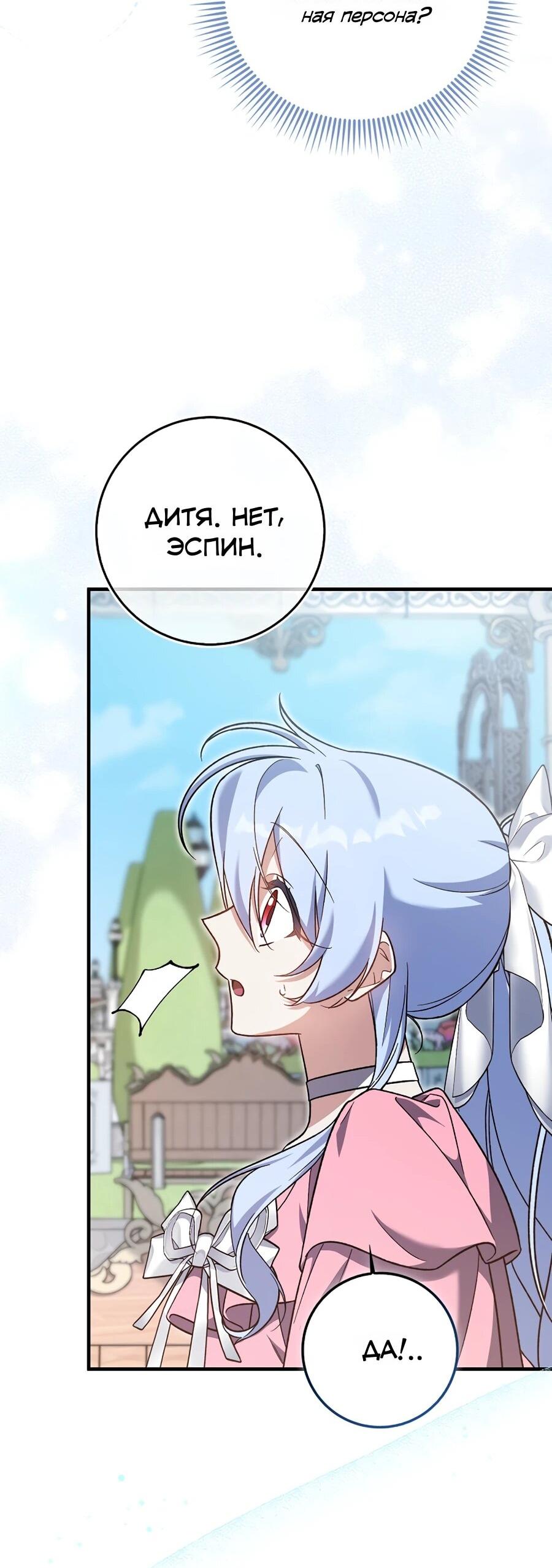 Манга Я думала, что была главной героиней - Глава 20 Страница 58