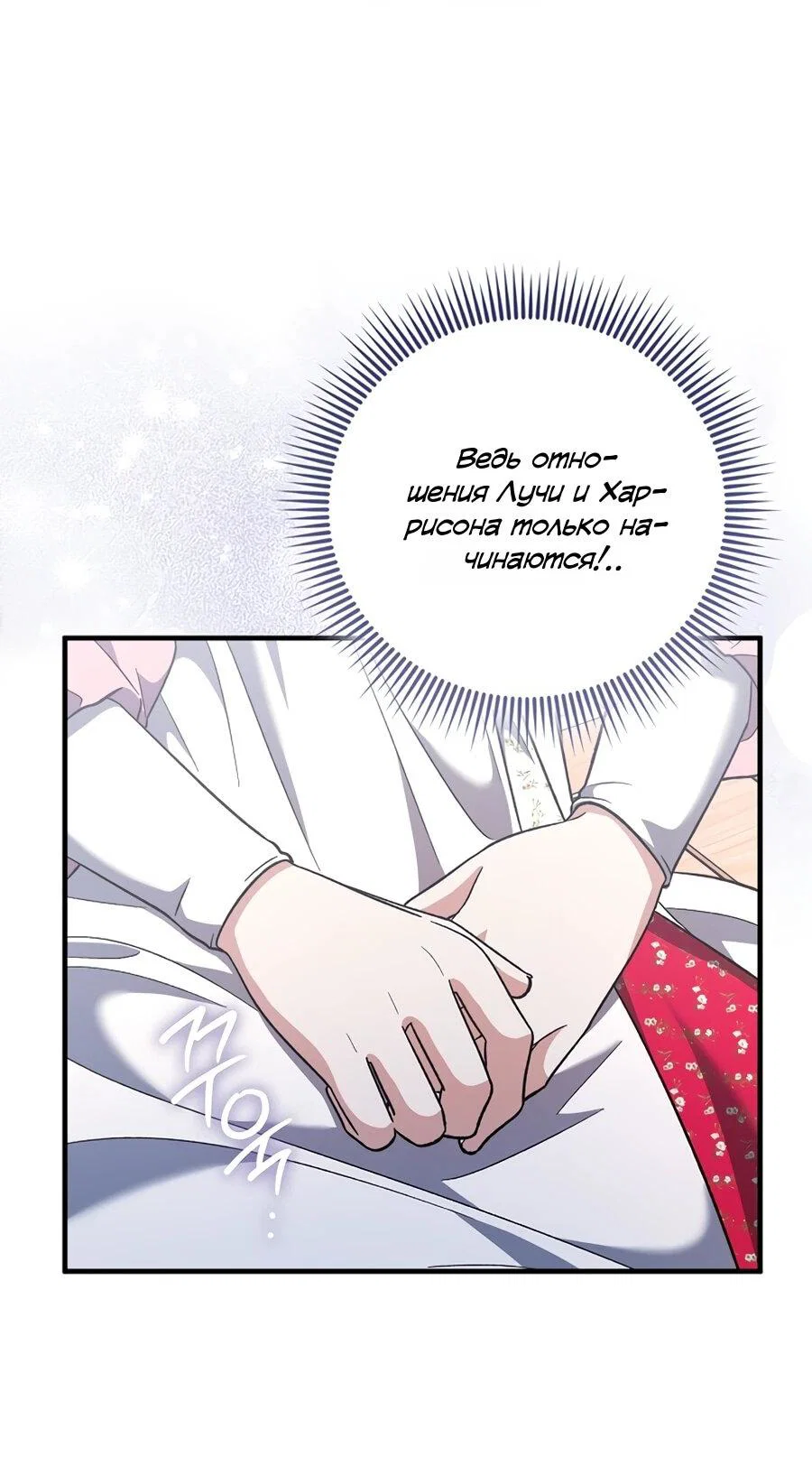 Манга Я думала, что была главной героиней - Глава 20 Страница 45