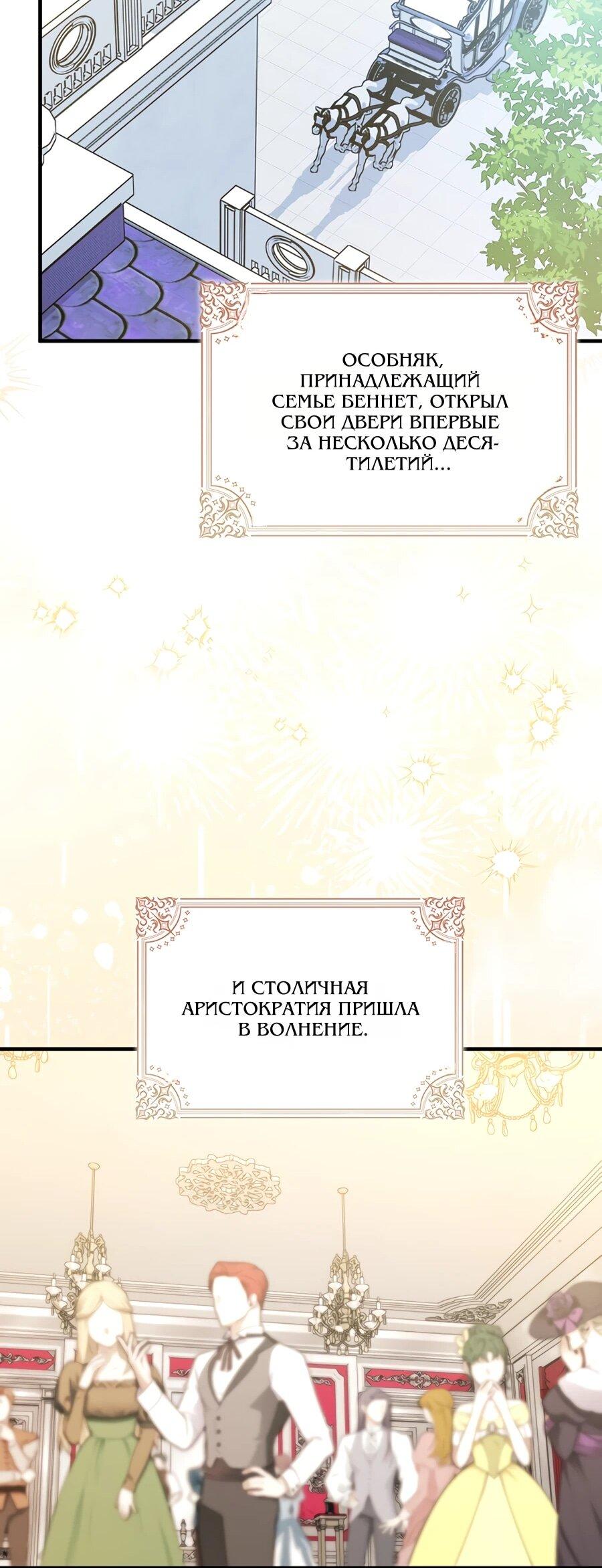 Манга Я думала, что была главной героиней - Глава 20 Страница 65