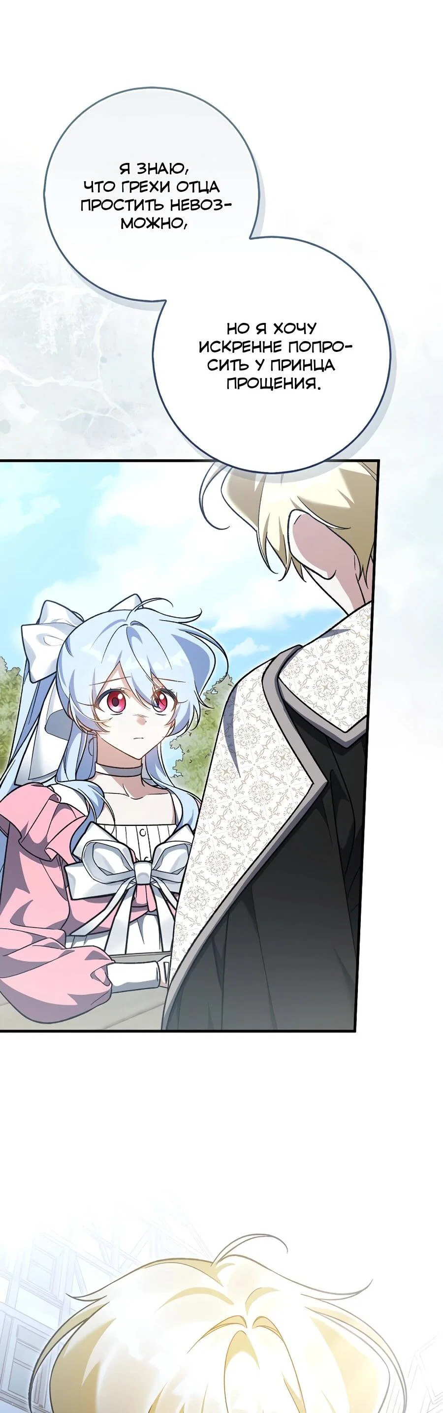 Манга Я думала, что была главной героиней - Глава 19 Страница 31