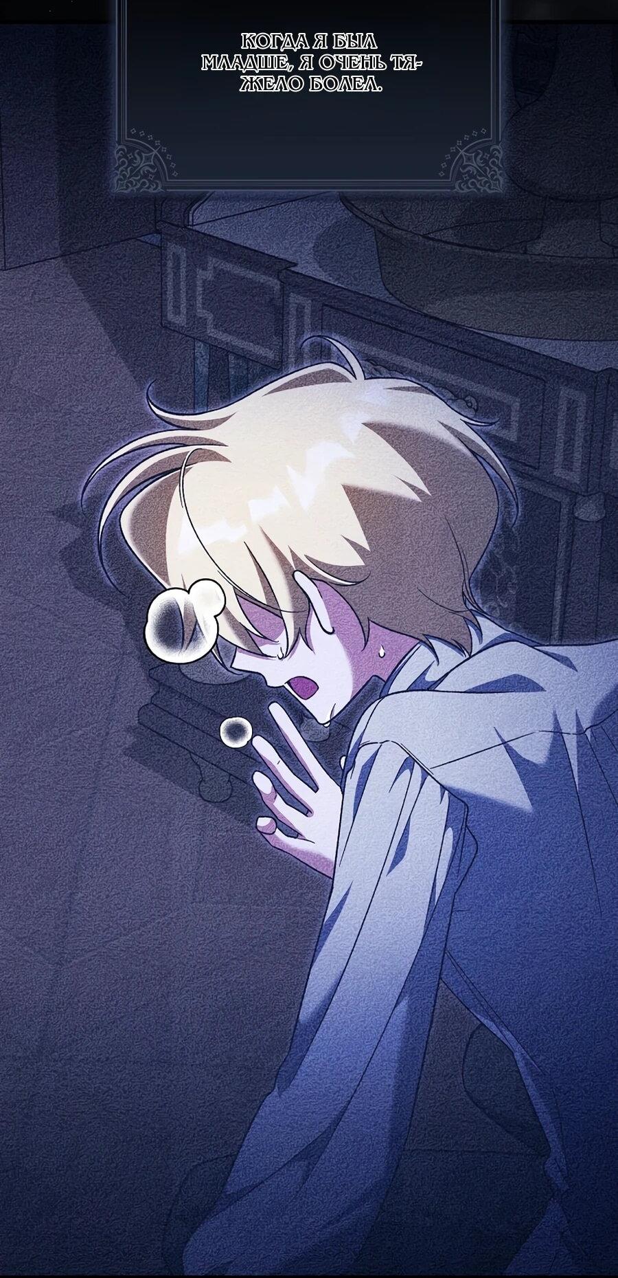 Манга Я думала, что была главной героиней - Глава 19 Страница 25