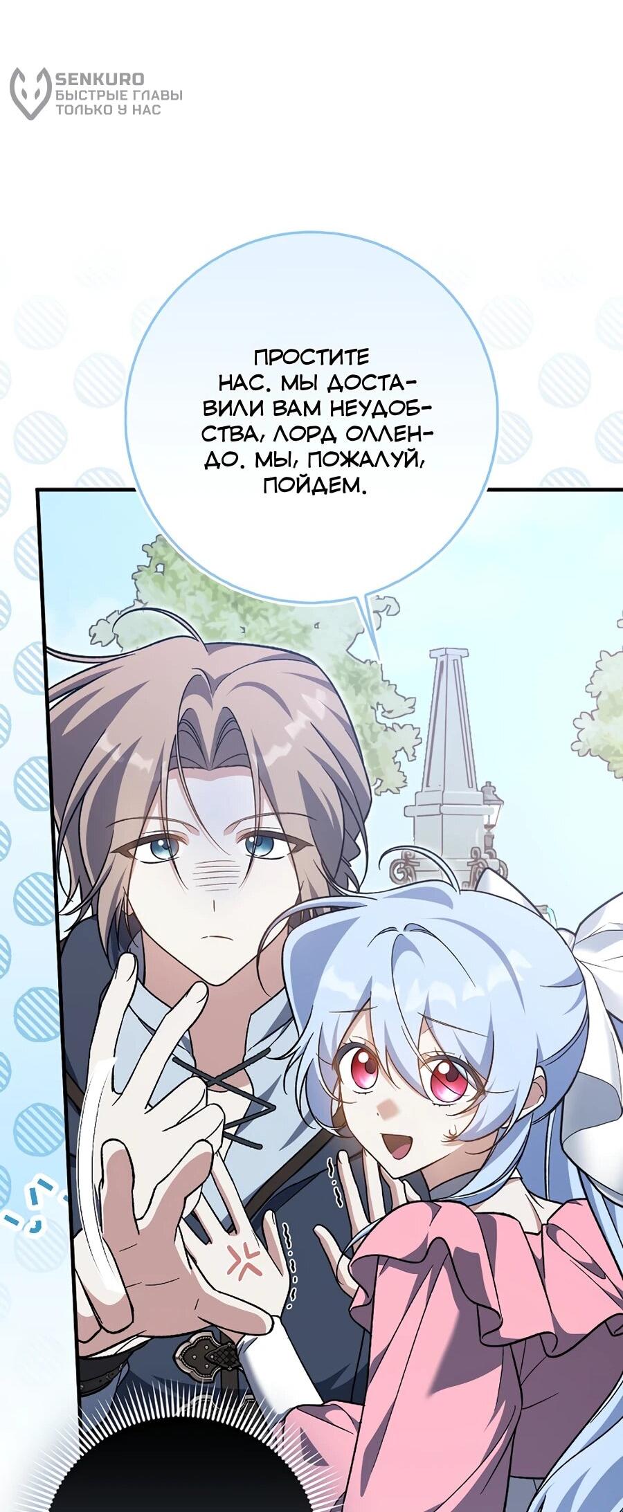 Манга Я думала, что была главной героиней - Глава 19 Страница 57