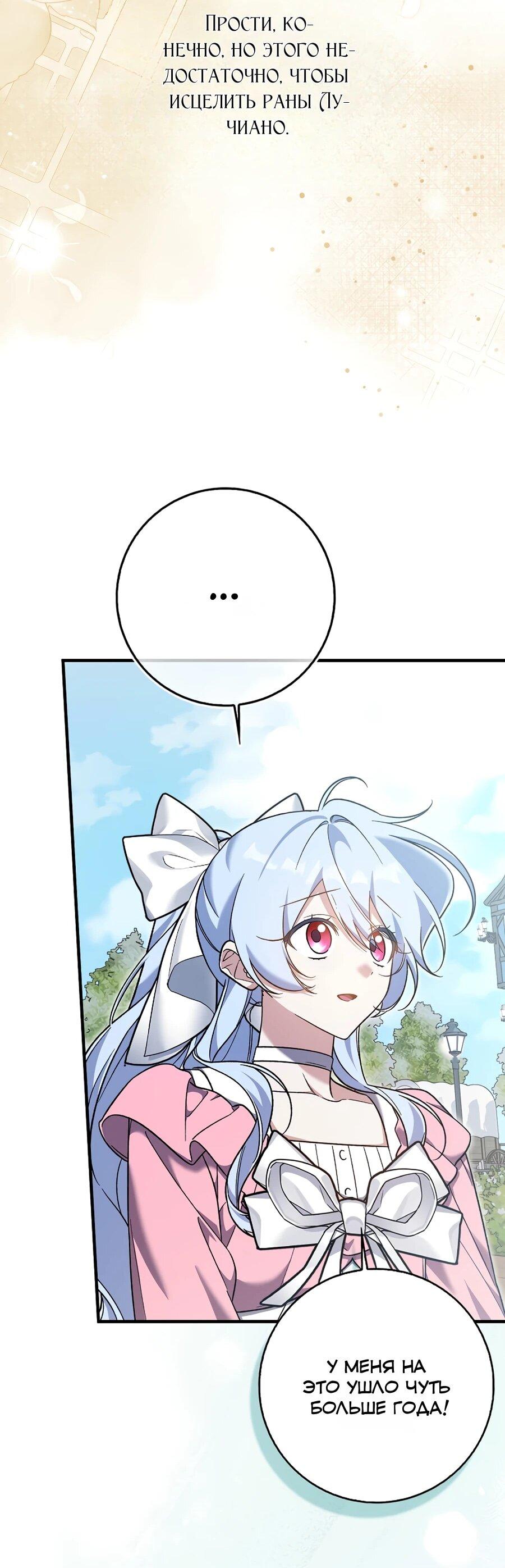 Манга Я думала, что была главной героиней - Глава 19 Страница 10