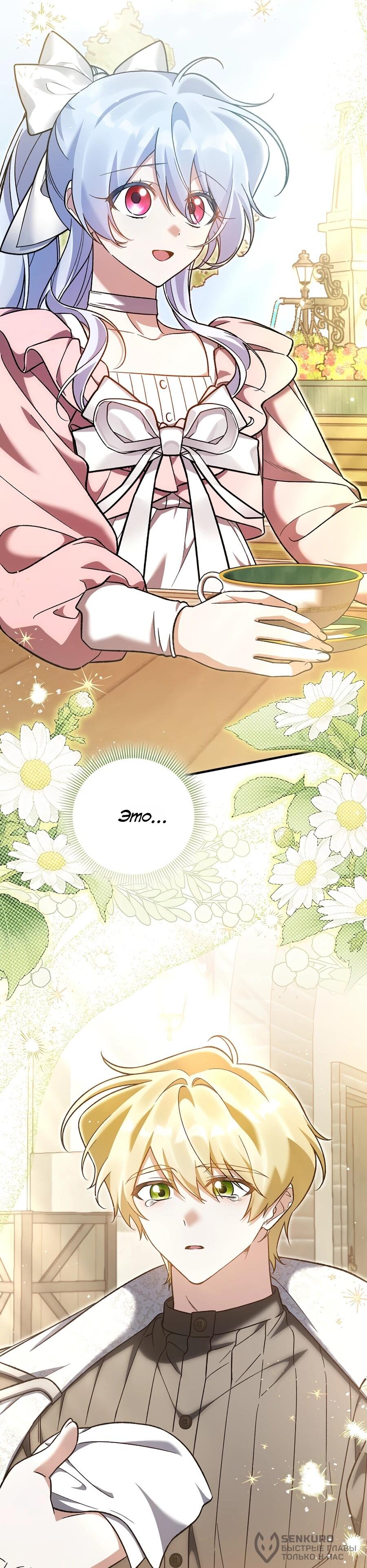 Манга Я думала, что была главной героиней - Глава 19 Страница 35