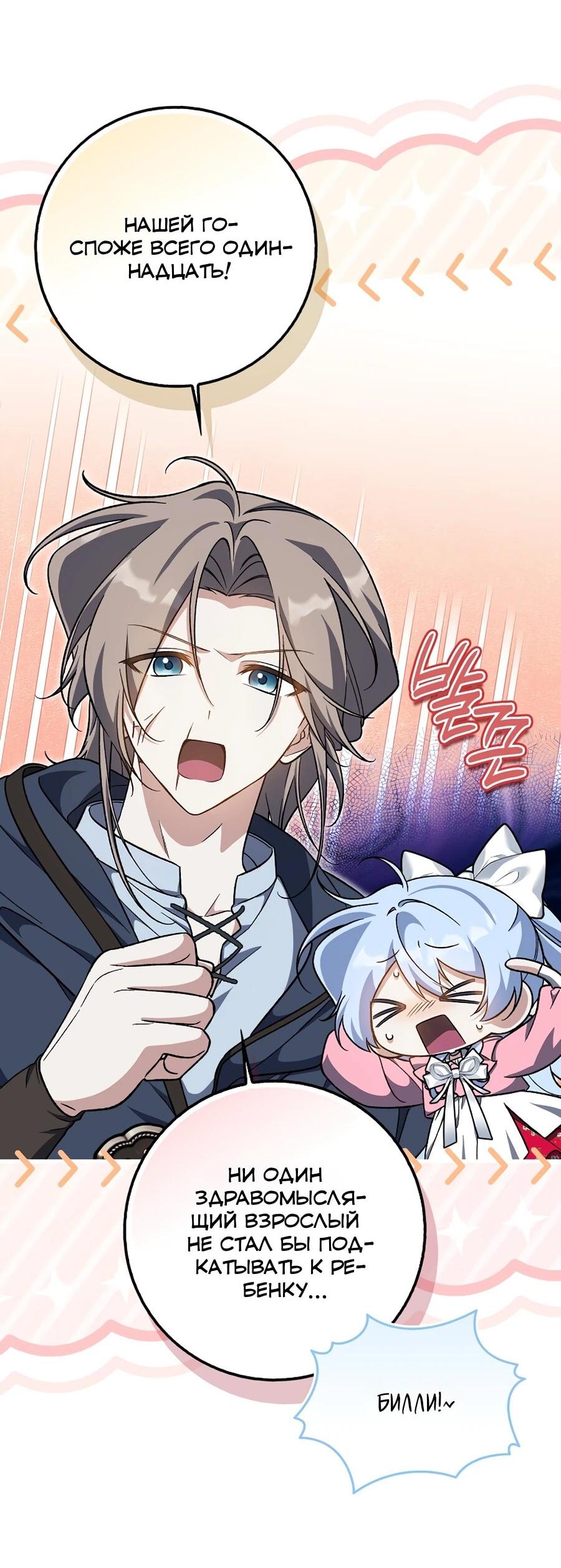 Манга Я думала, что была главной героиней - Глава 19 Страница 46