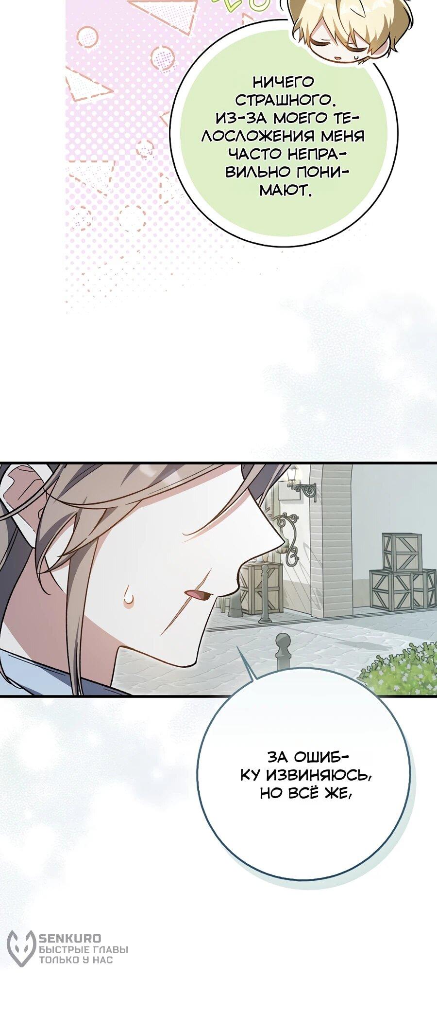 Манга Я думала, что была главной героиней - Глава 19 Страница 50