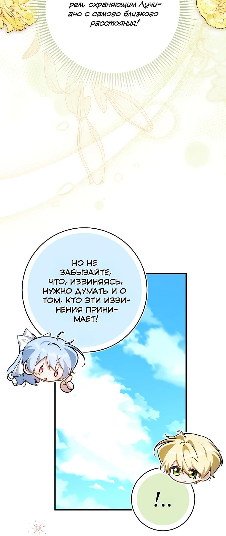 Манга Я думала, что была главной героиней - Глава 19 Страница 37