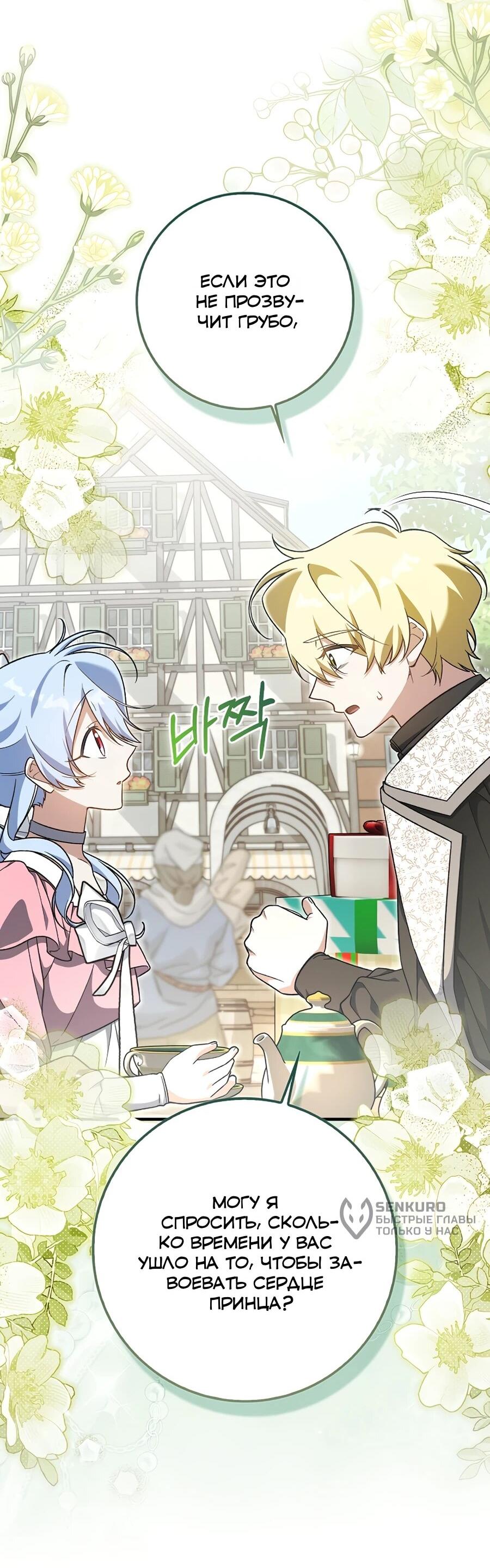 Манга Я думала, что была главной героиней - Глава 19 Страница 8