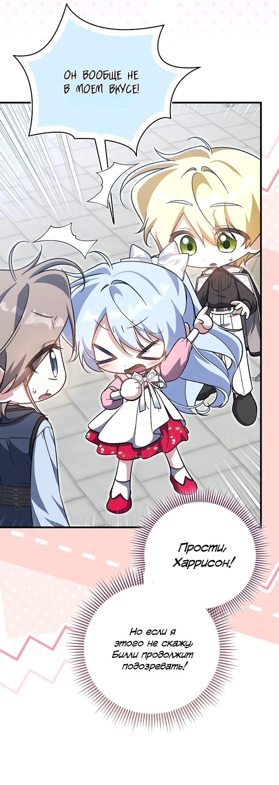 Манга Я думала, что была главной героиней - Глава 19 Страница 55