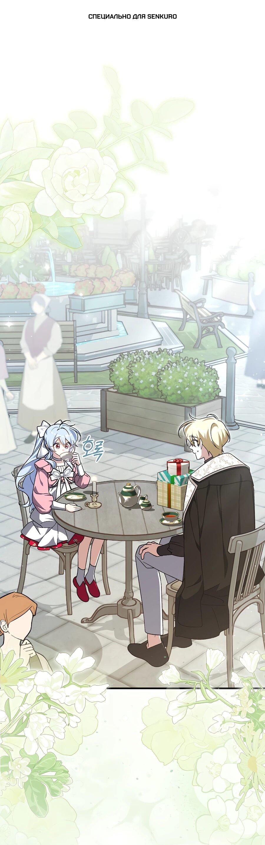 Манга Я думала, что была главной героиней - Глава 19 Страница 1