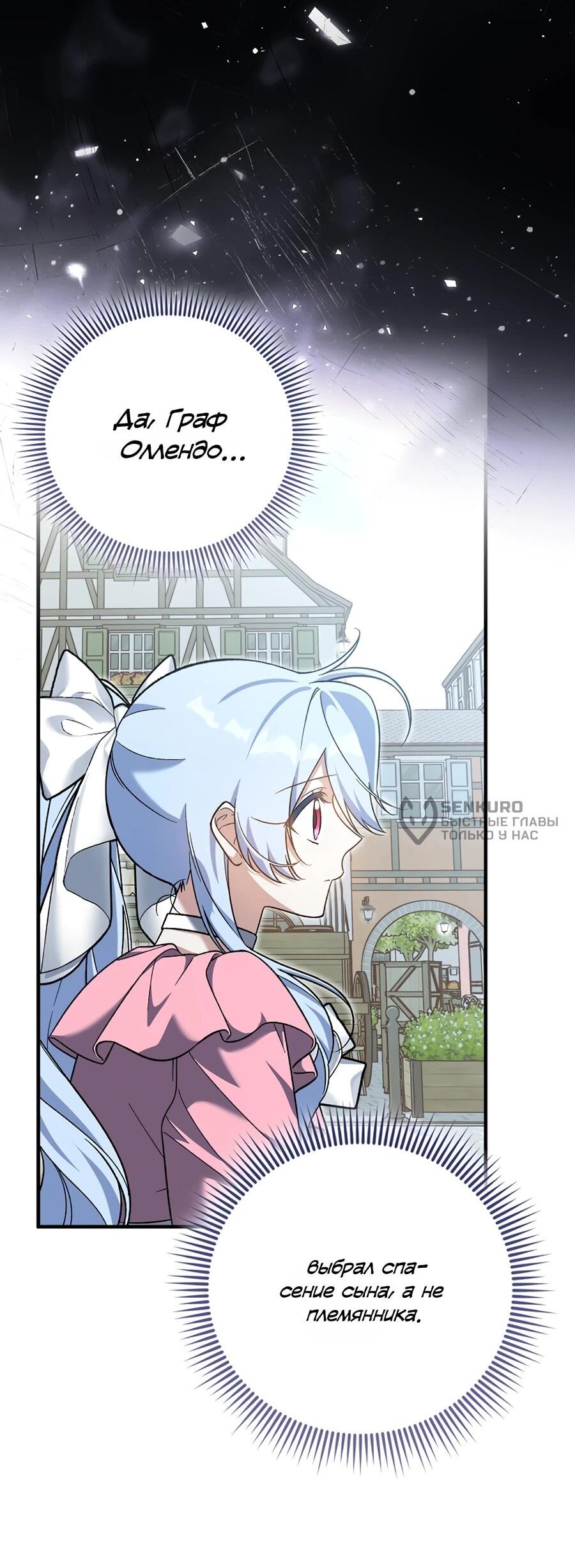 Манга Я думала, что была главной героиней - Глава 19 Страница 29