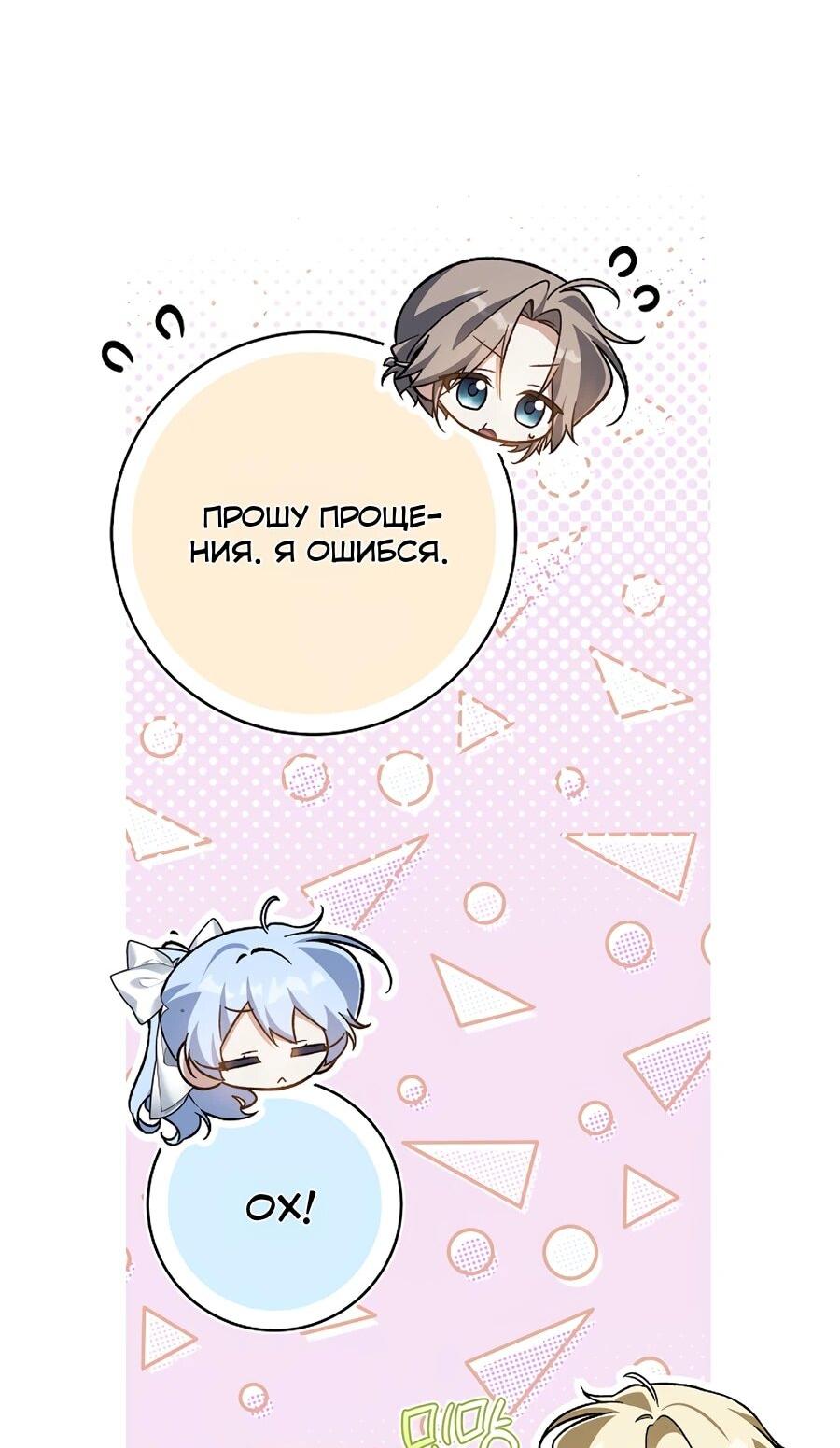 Манга Я думала, что была главной героиней - Глава 19 Страница 49