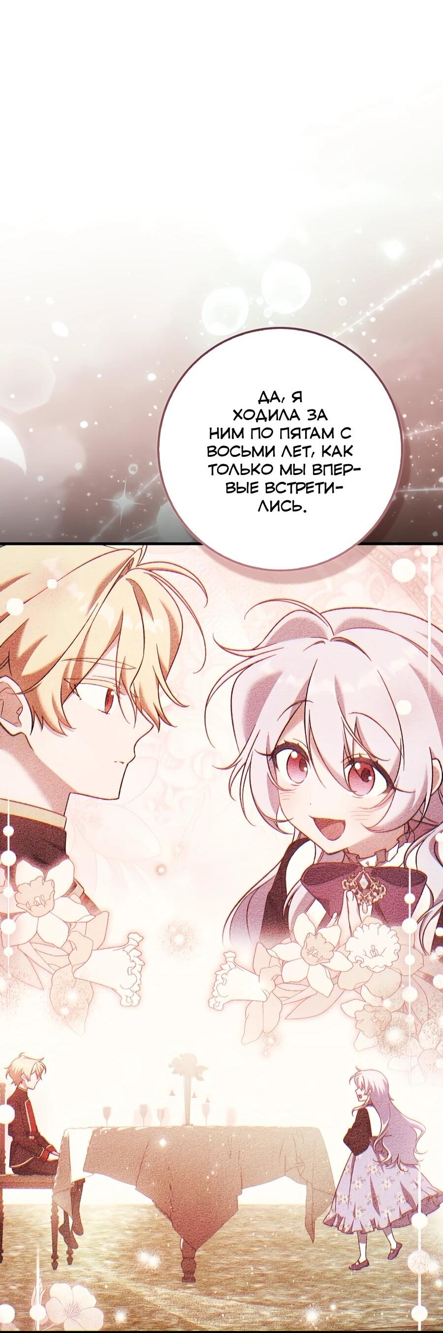 Манга Я думала, что была главной героиней - Глава 19 Страница 12