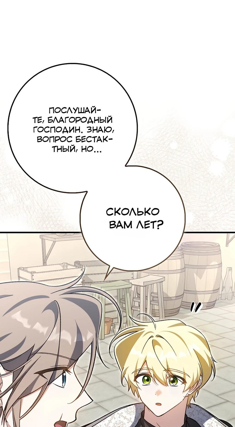 Манга Я думала, что была главной героиней - Глава 19 Страница 44