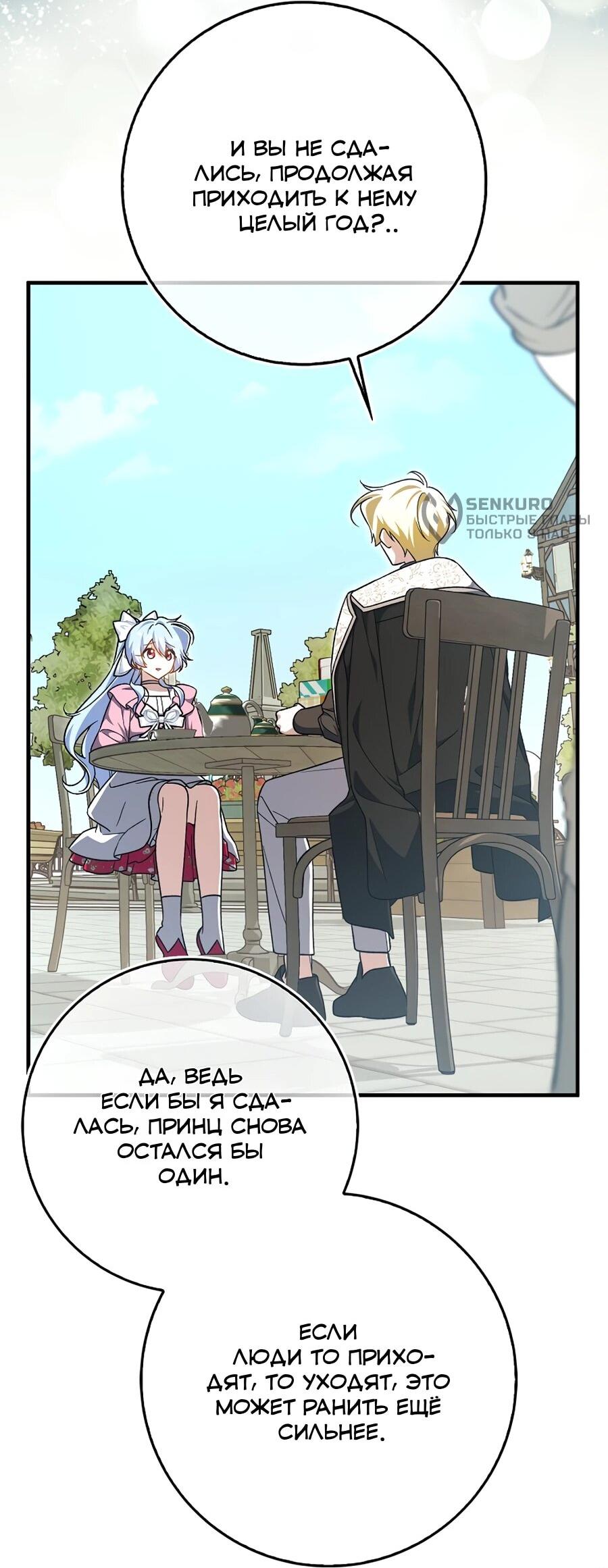 Манга Я думала, что была главной героиней - Глава 19 Страница 15