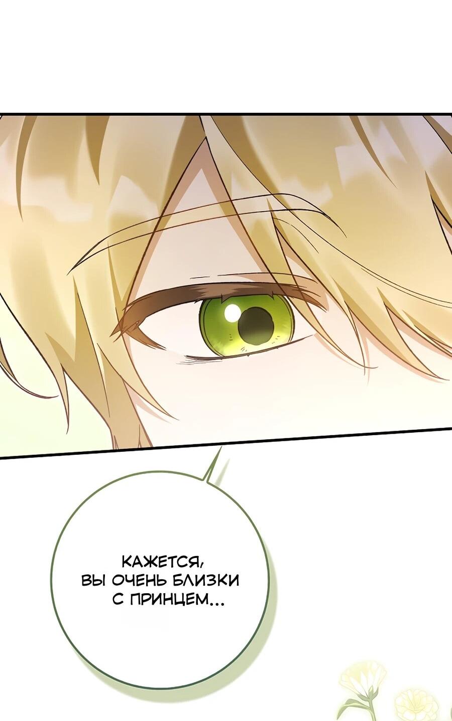 Манга Я думала, что была главной героиней - Глава 19 Страница 7