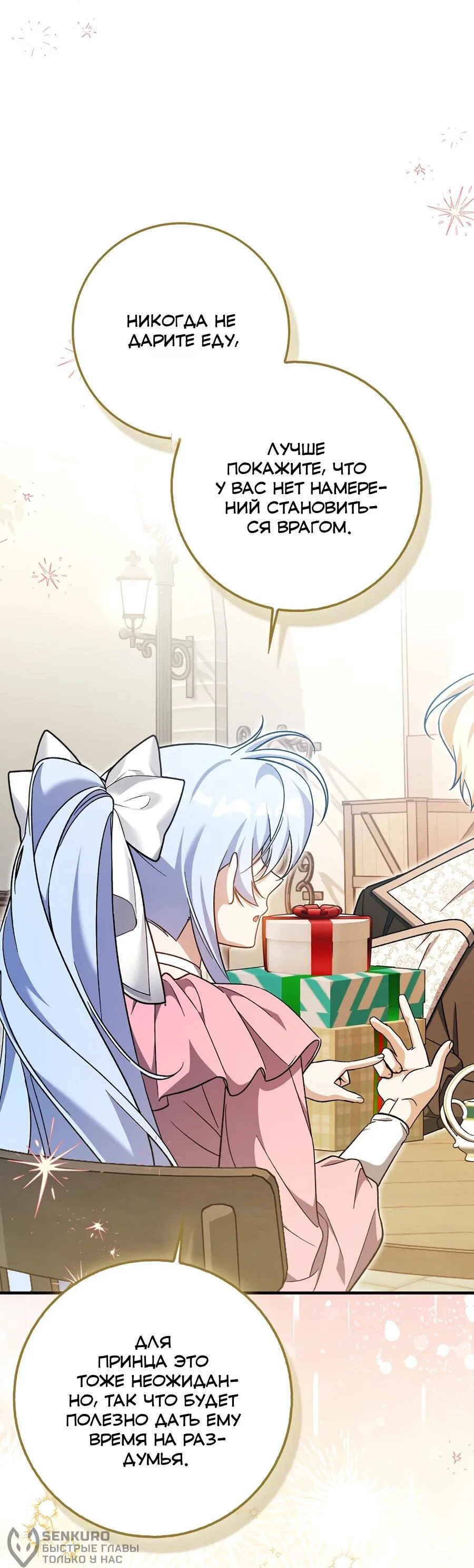 Манга Я думала, что была главной героиней - Глава 19 Страница 38