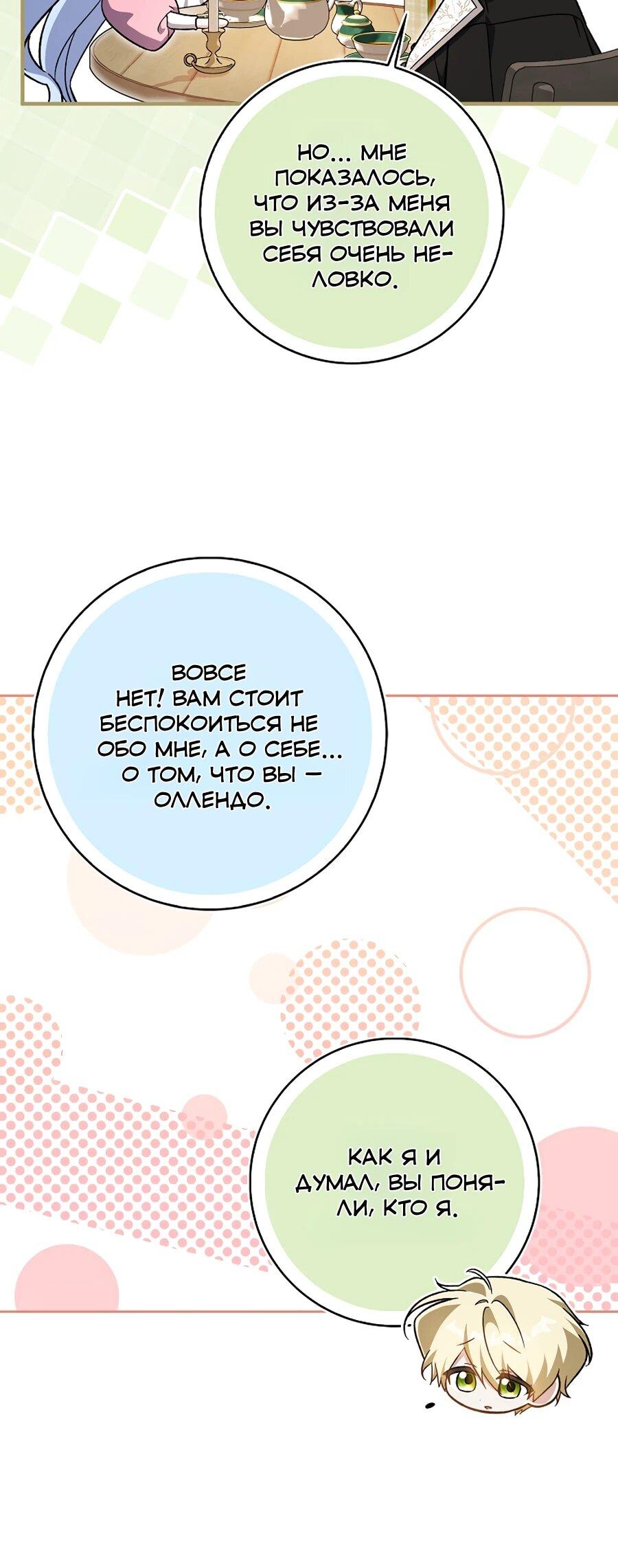 Манга Я думала, что была главной героиней - Глава 19 Страница 6