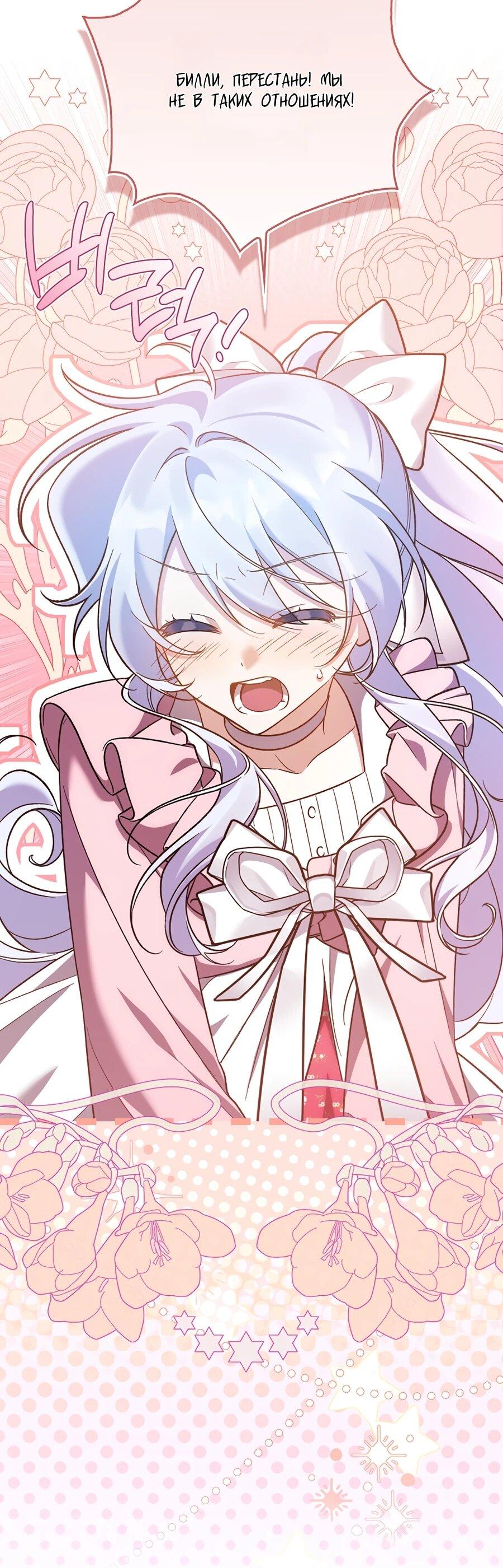 Манга Я думала, что была главной героиней - Глава 19 Страница 54