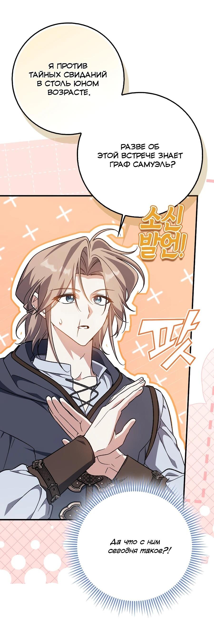 Манга Я думала, что была главной героиней - Глава 19 Страница 51