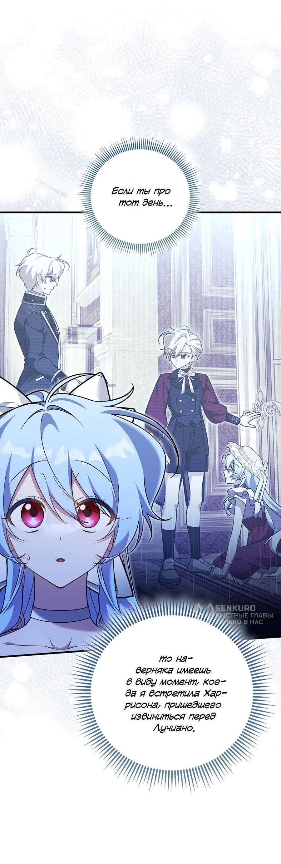 Манга Я думала, что была главной героиней - Глава 19 Страница 4